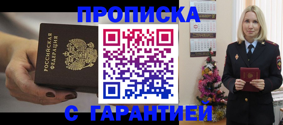 прописка для работы в Данилове